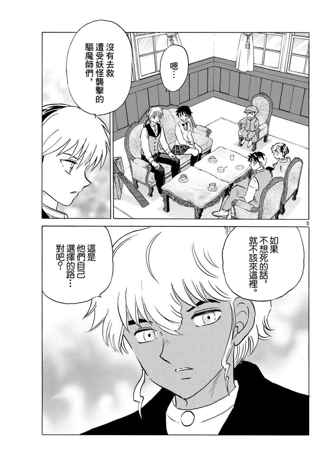 Chapter 307 - Page 5