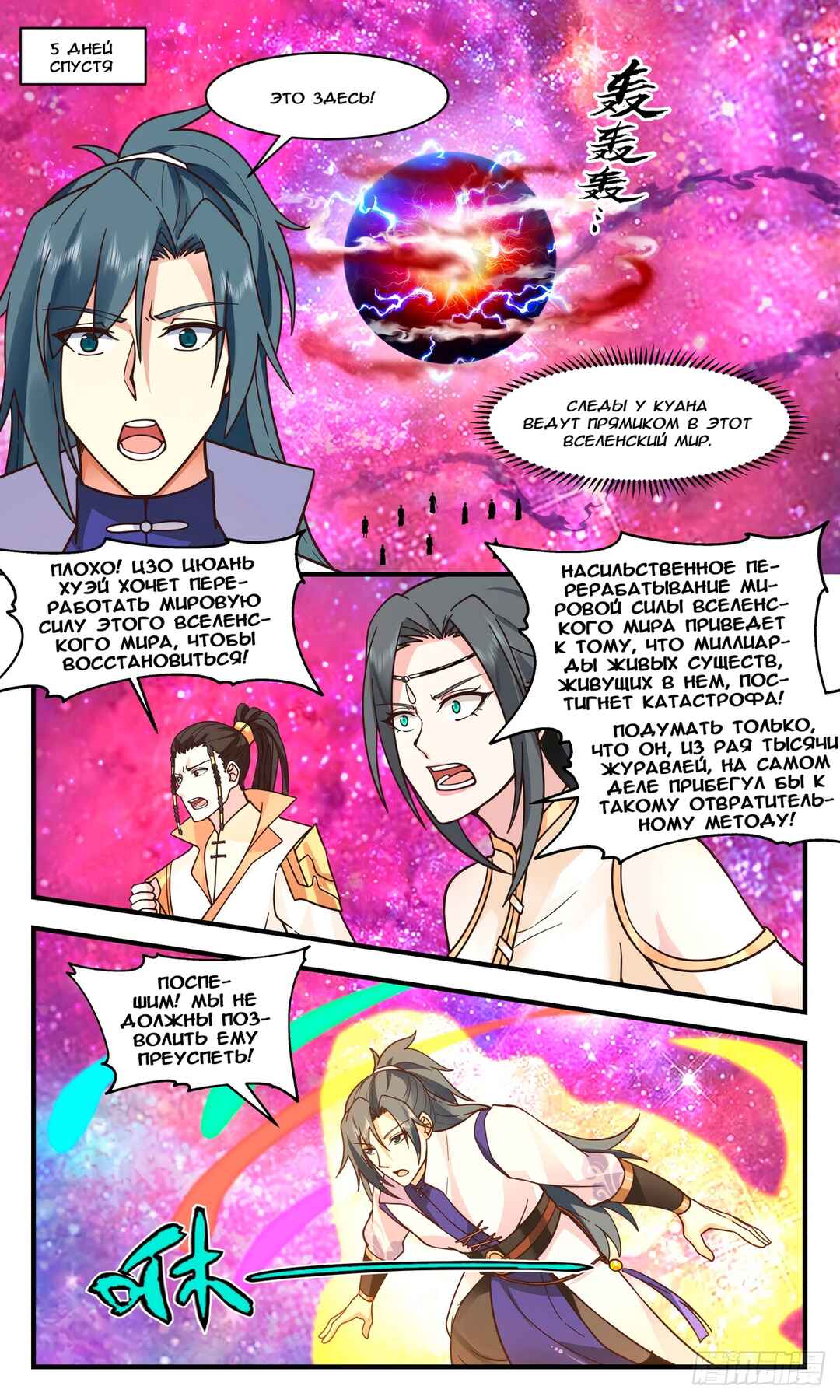 Chapter 2876 - Page 2