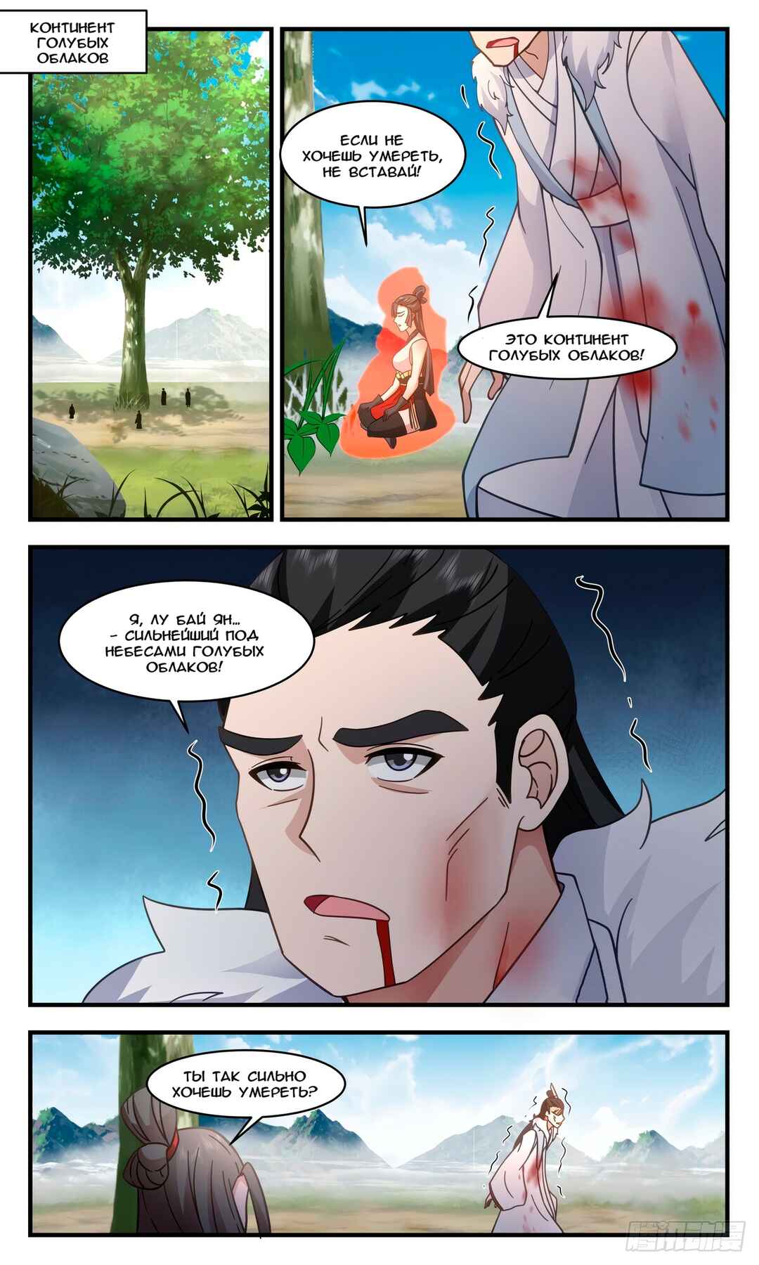 Chapter 2876 - Page 3