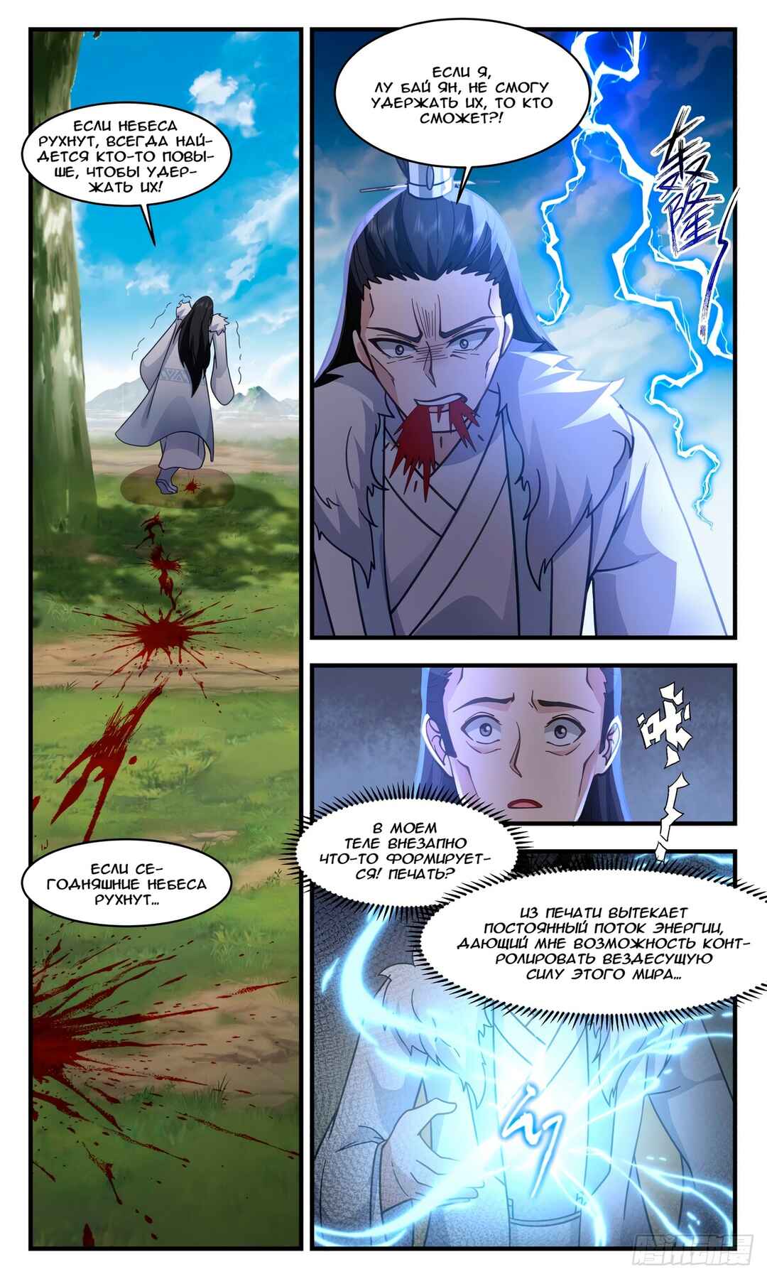 Chapter 2876 - Page 4