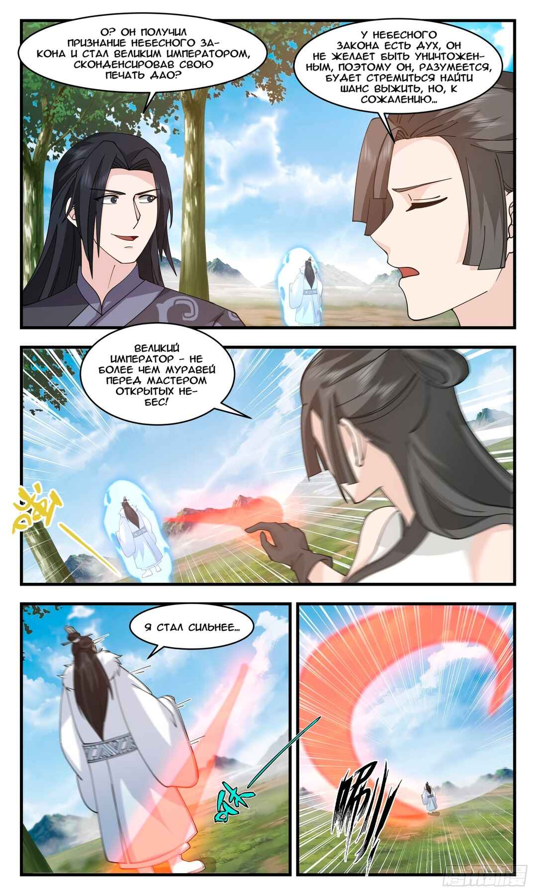 Chapter 2876 - Page 5