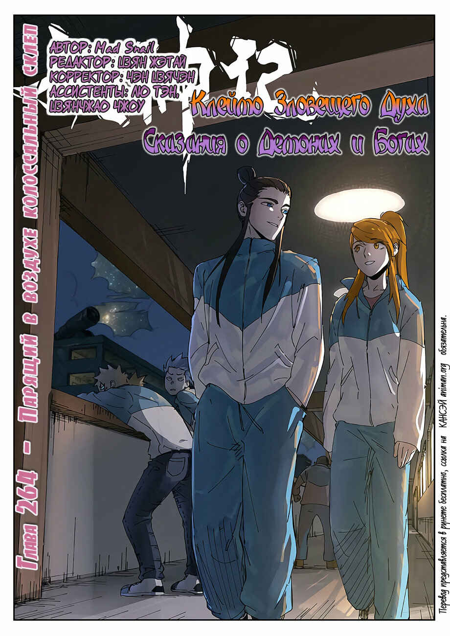 Chapter 264 - Page 2