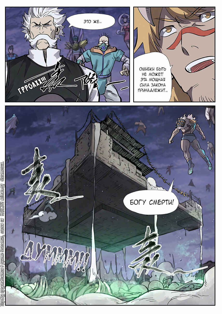 Chapter 264 - Page 9