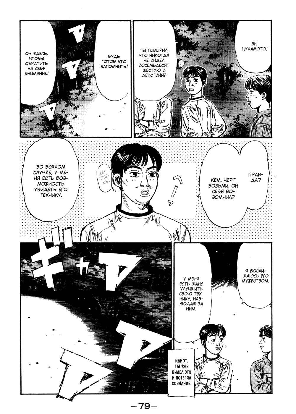 Chapter 102 - Page 16