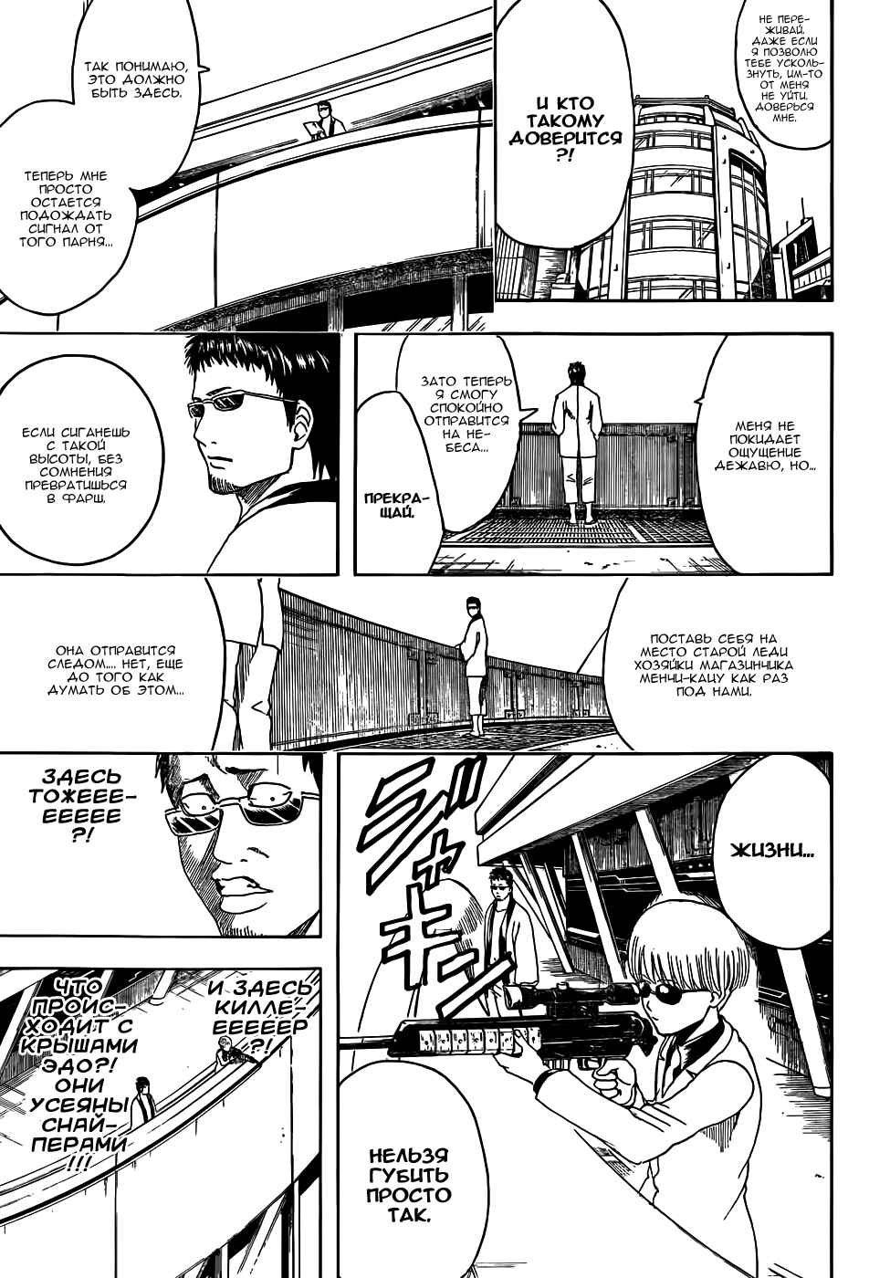 Chapter 444 - Page 9