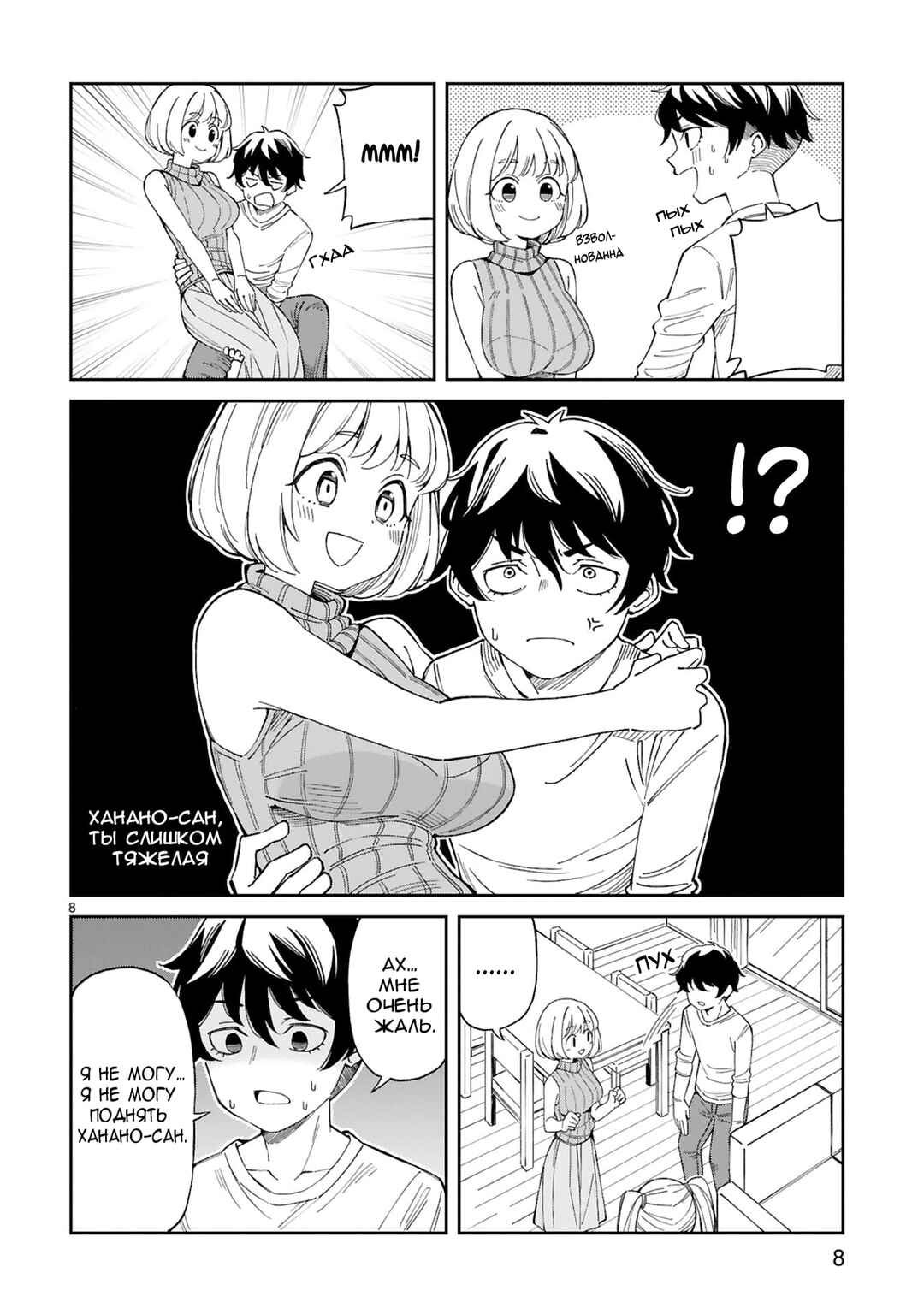 Chapter 5 - Page 7
