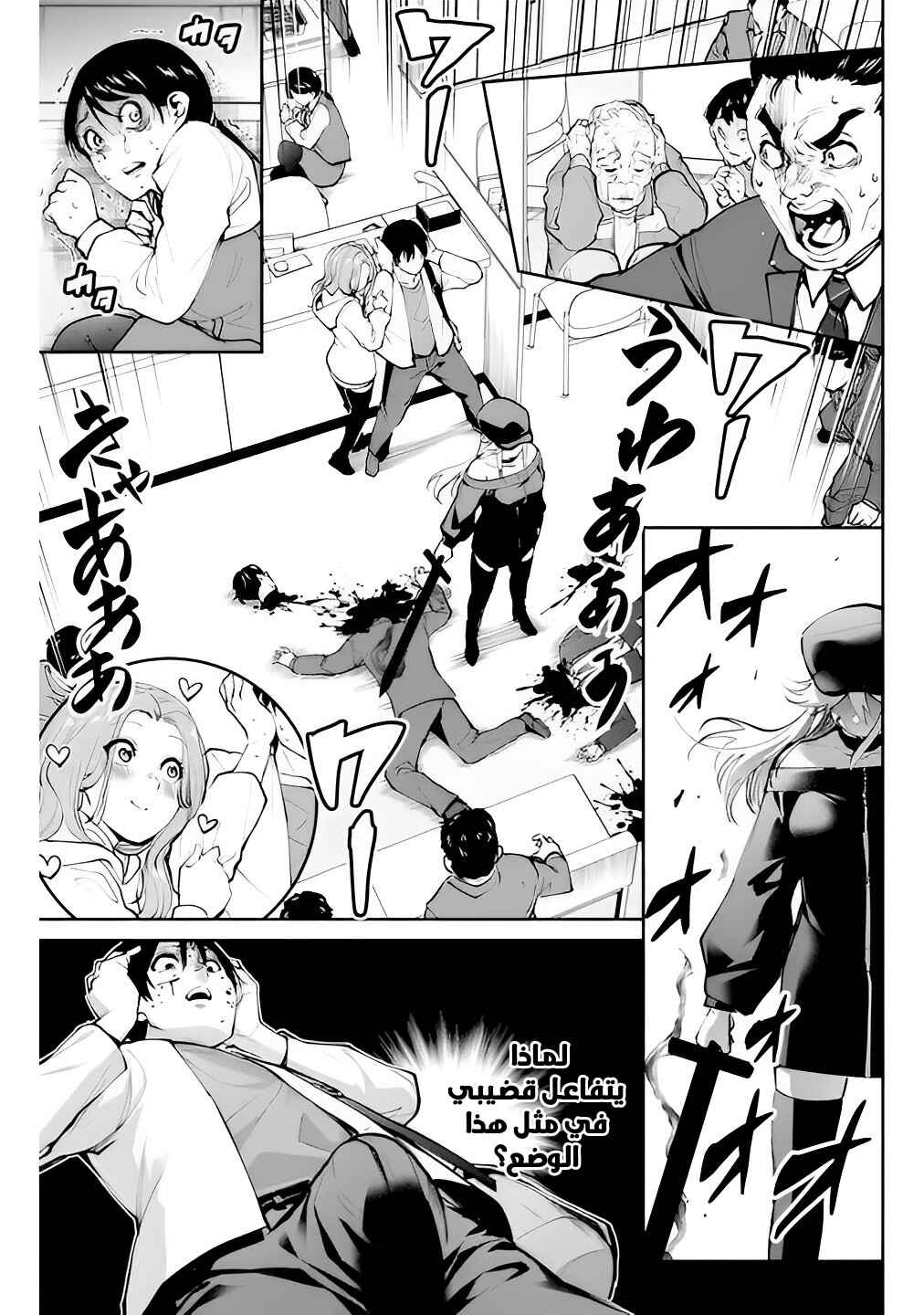 Chapter 5 - Page 2