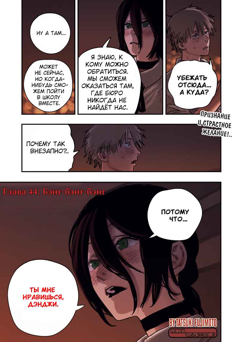 Chapter 44.2 - Page 1
