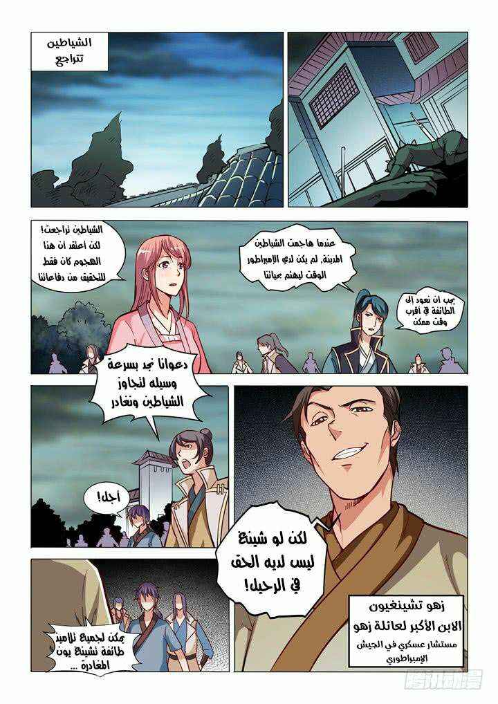 Chapter 32 - Page 5