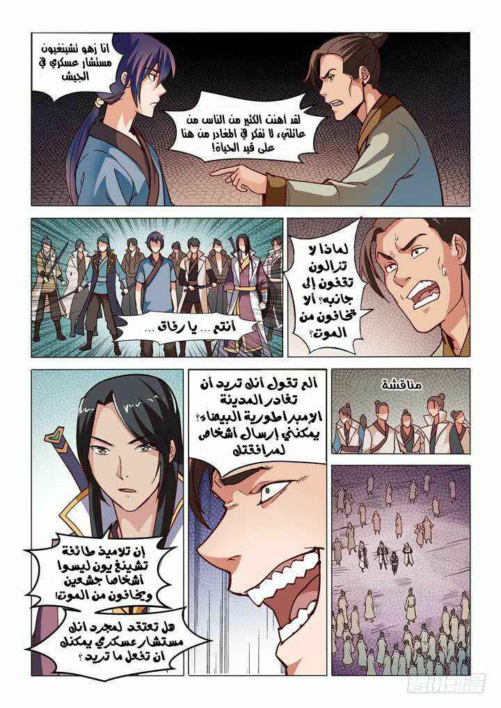 Chapter 32 - Page 6