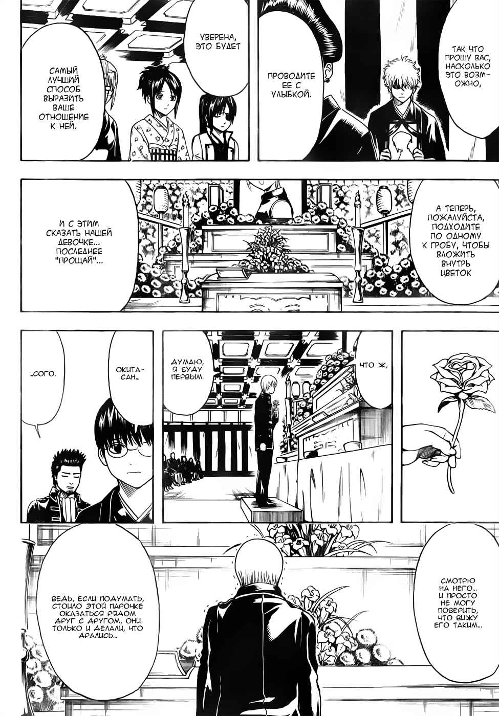 Chapter 459 - Page 4