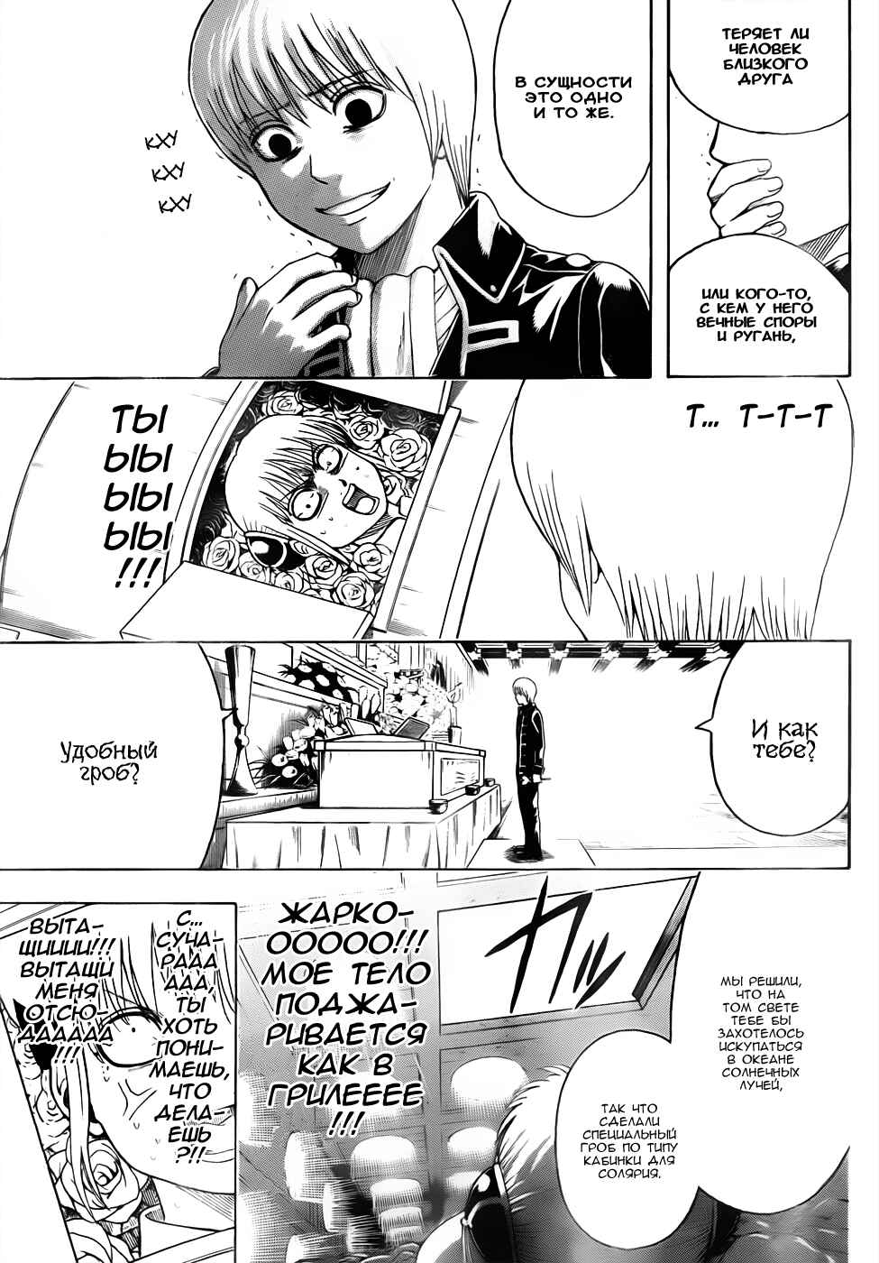 Chapter 459 - Page 5