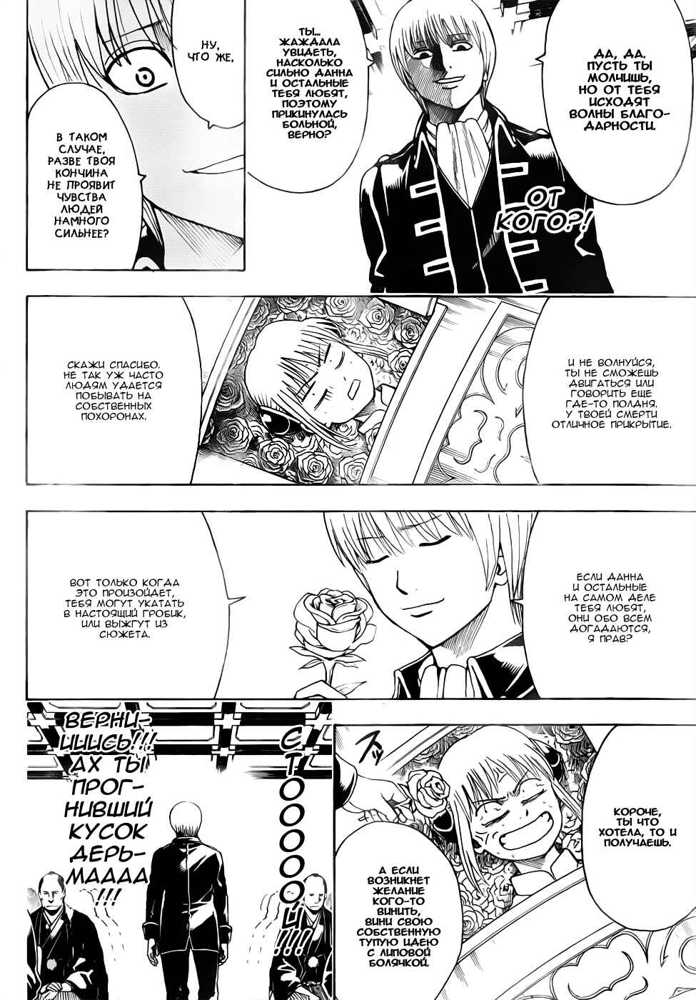 Chapter 459 - Page 6