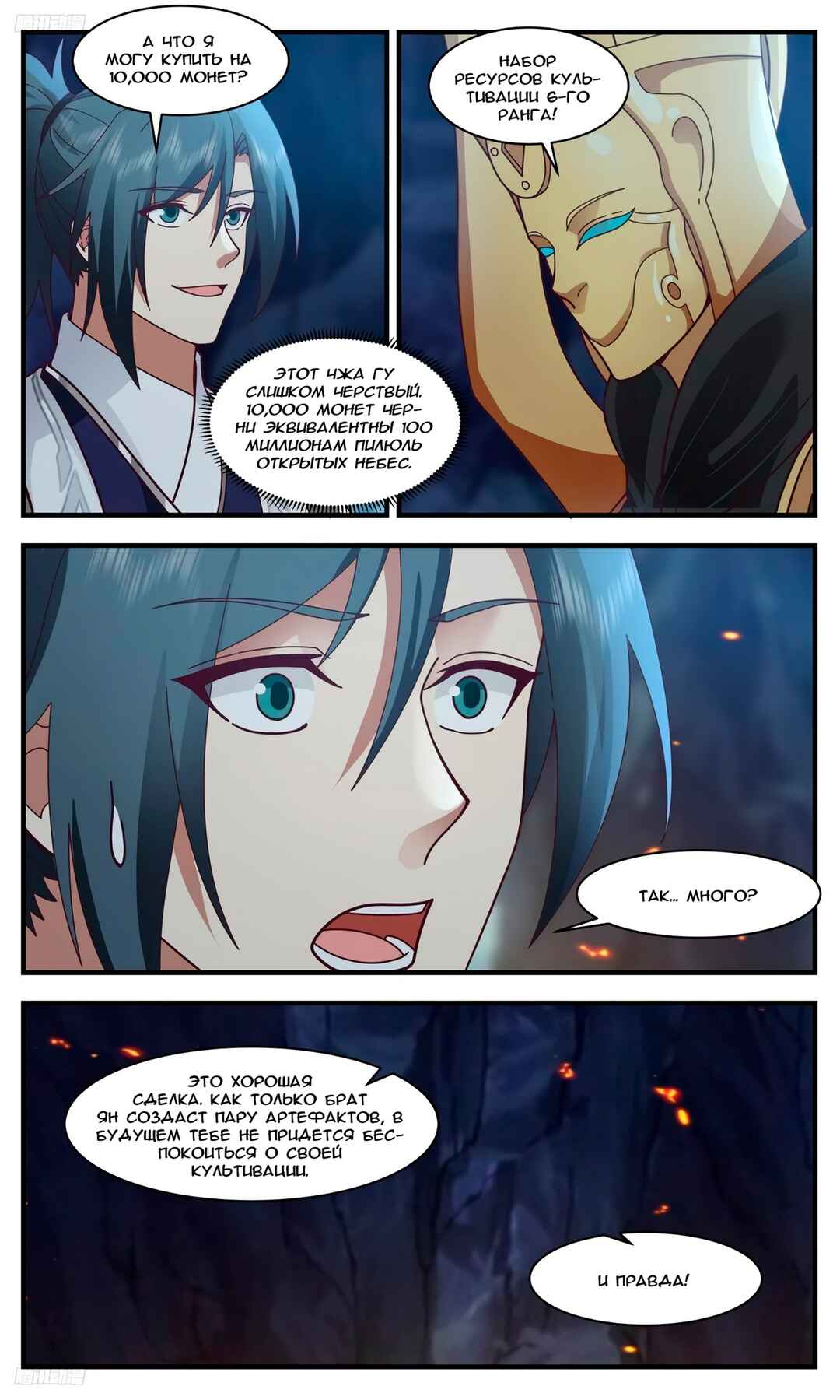 Chapter 3122 - Page 3