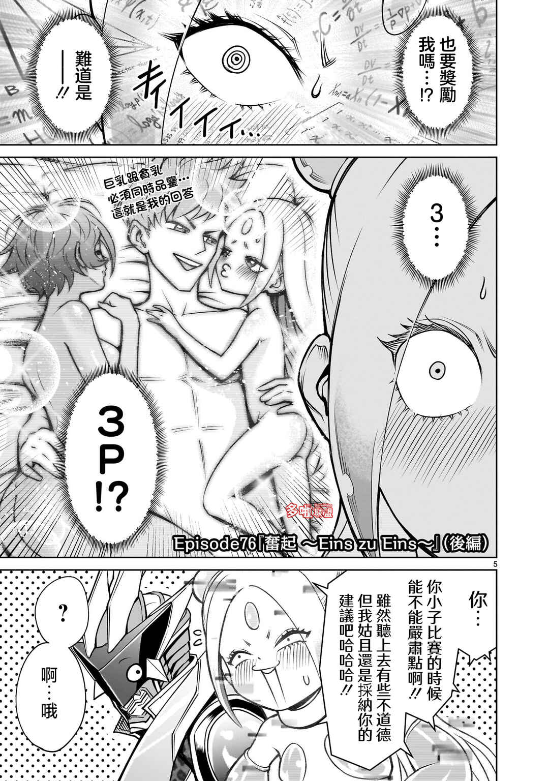 Chapter 76 - Page 18