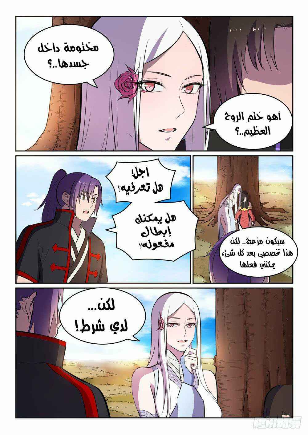 Chapter 447 - Page 12