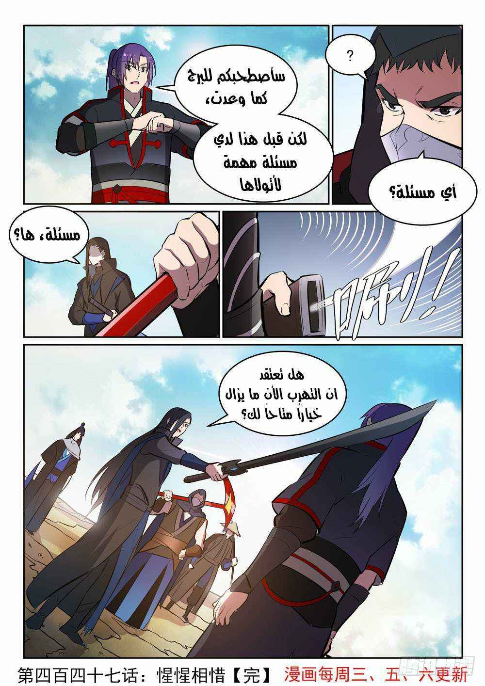 Chapter 447 - Page 17