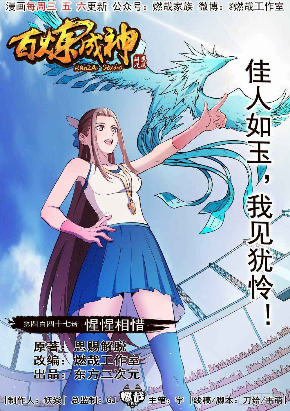 Chapter 447 - Page 2