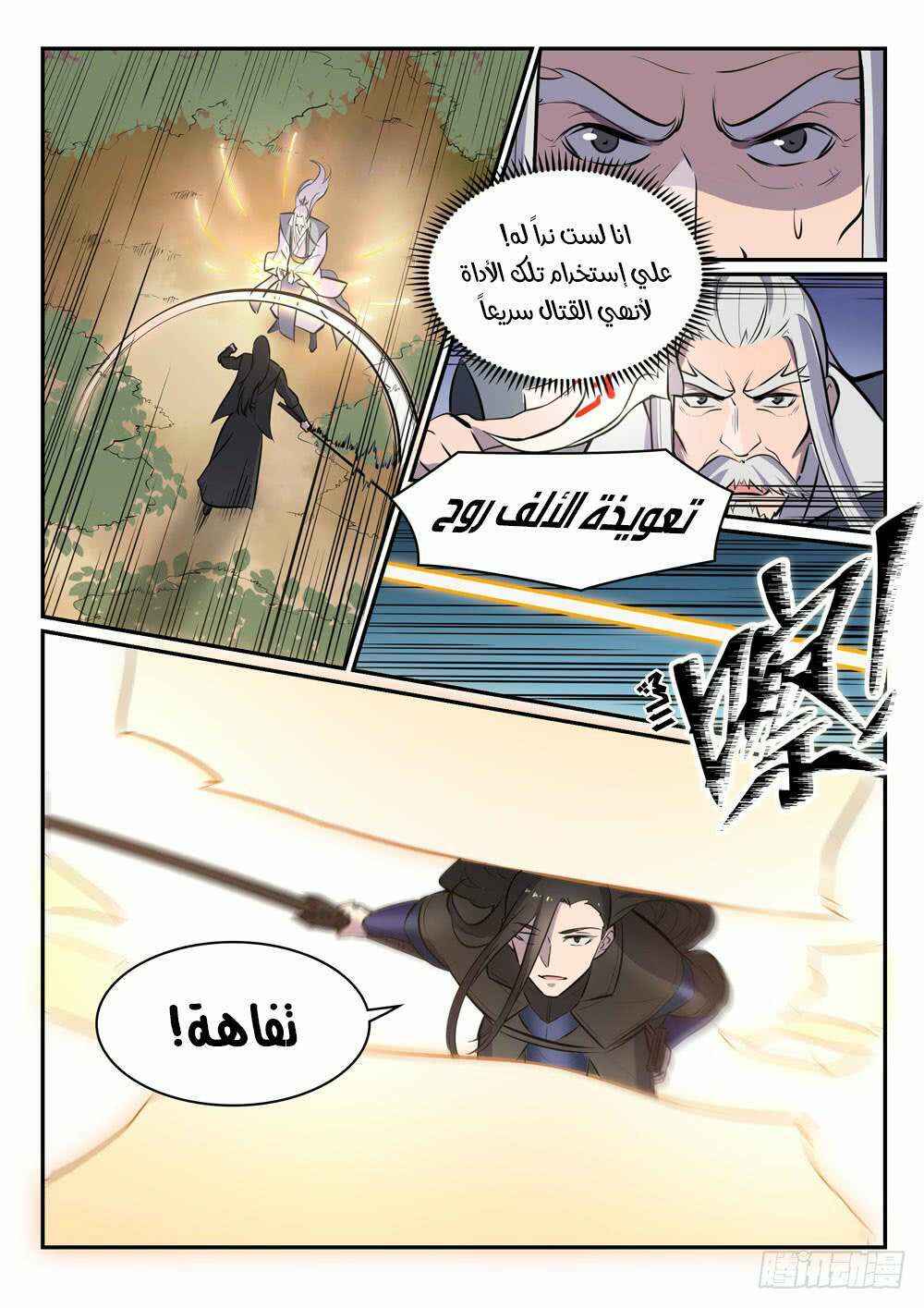 Chapter 447 - Page 6