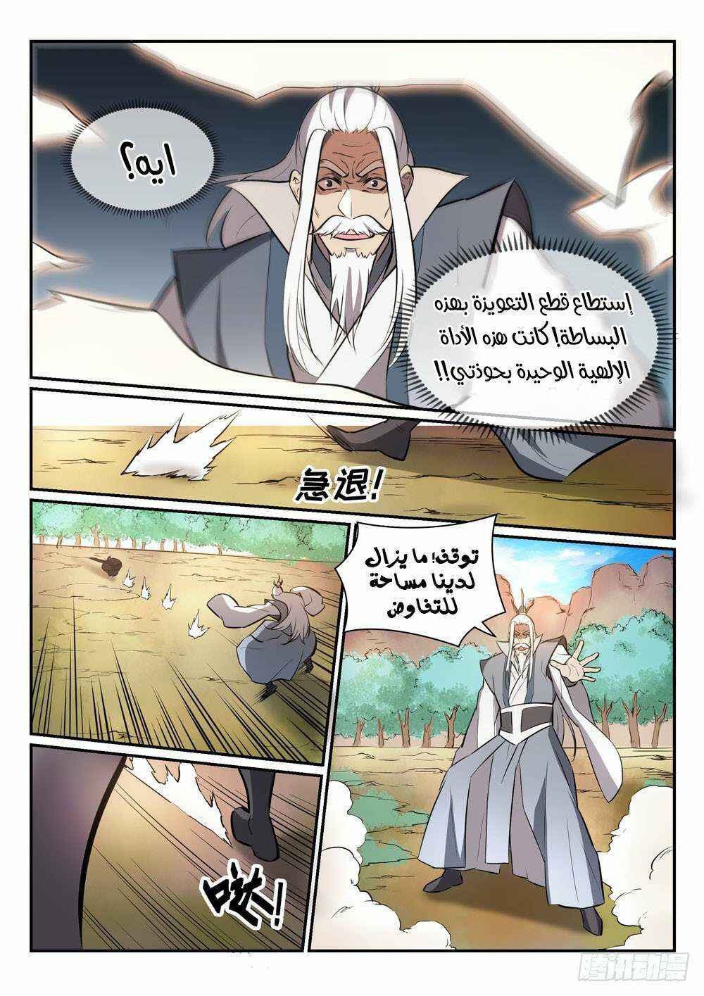 Chapter 447 - Page 7