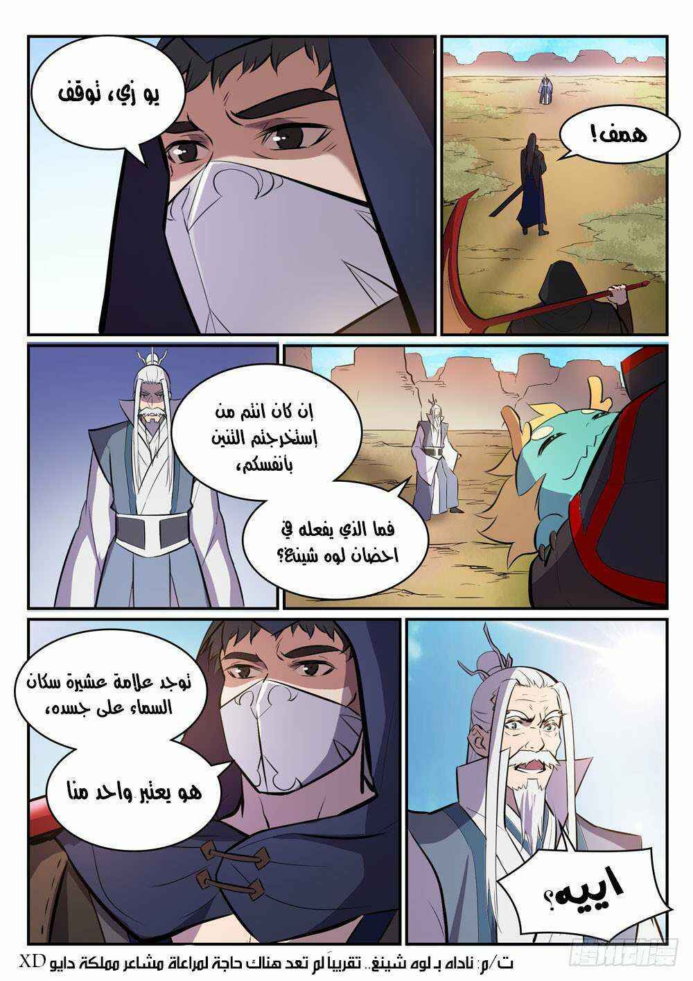Chapter 447 - Page 8