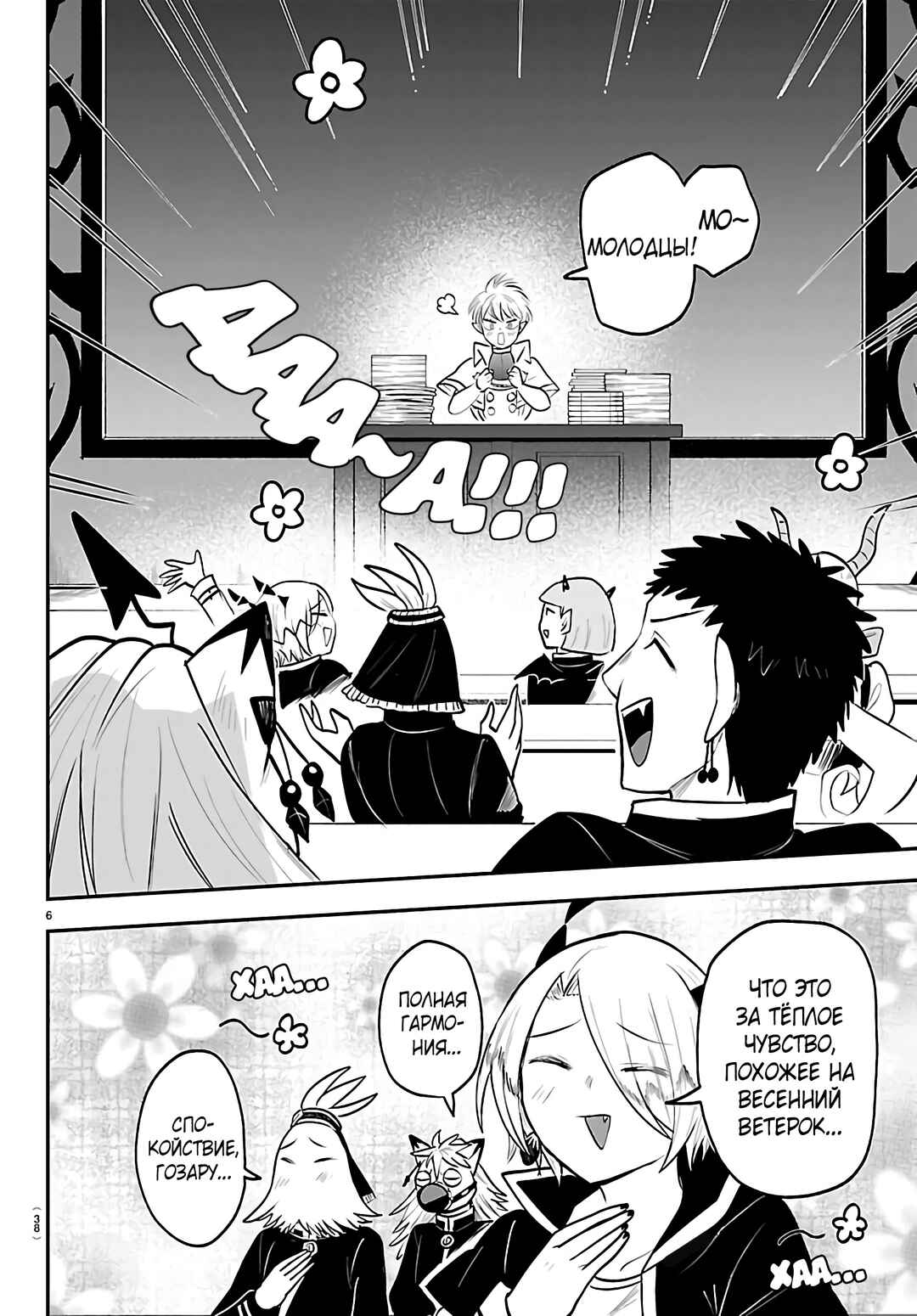 Chapter 444 - Page 6