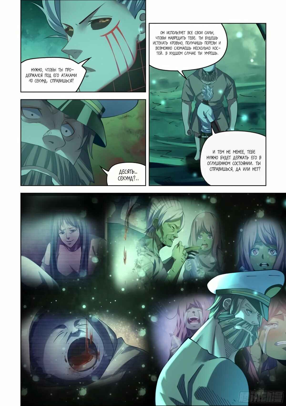 Chapter 406 - Page 7