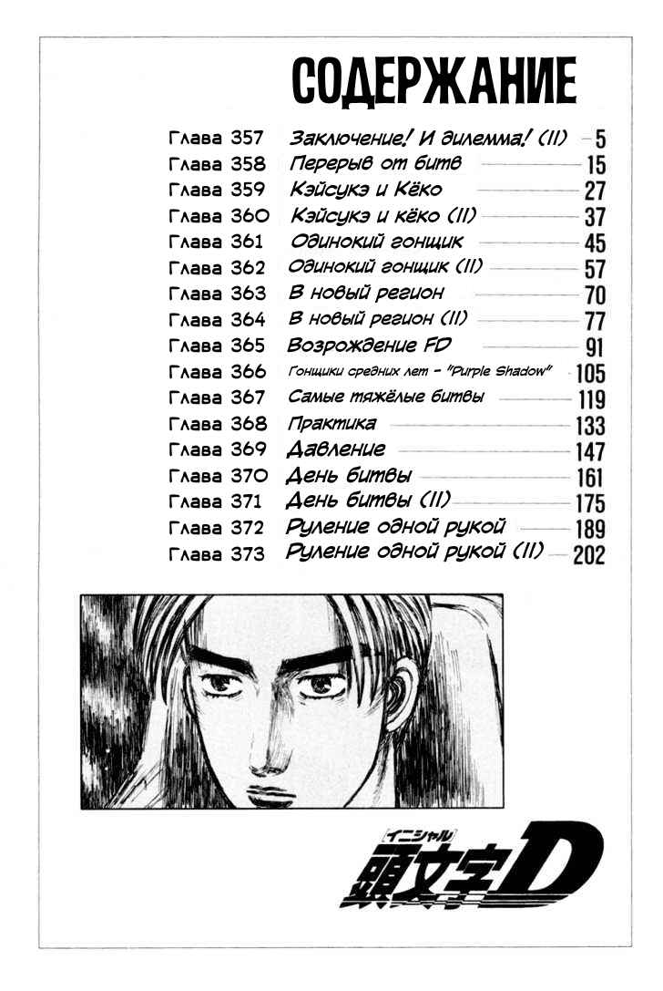 Chapter 357 - Page 3