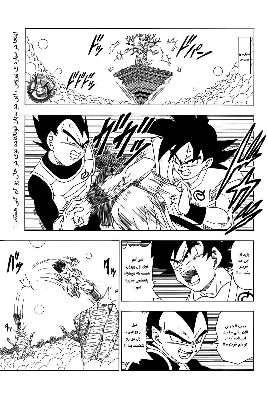 Chapter 5 - Page 3