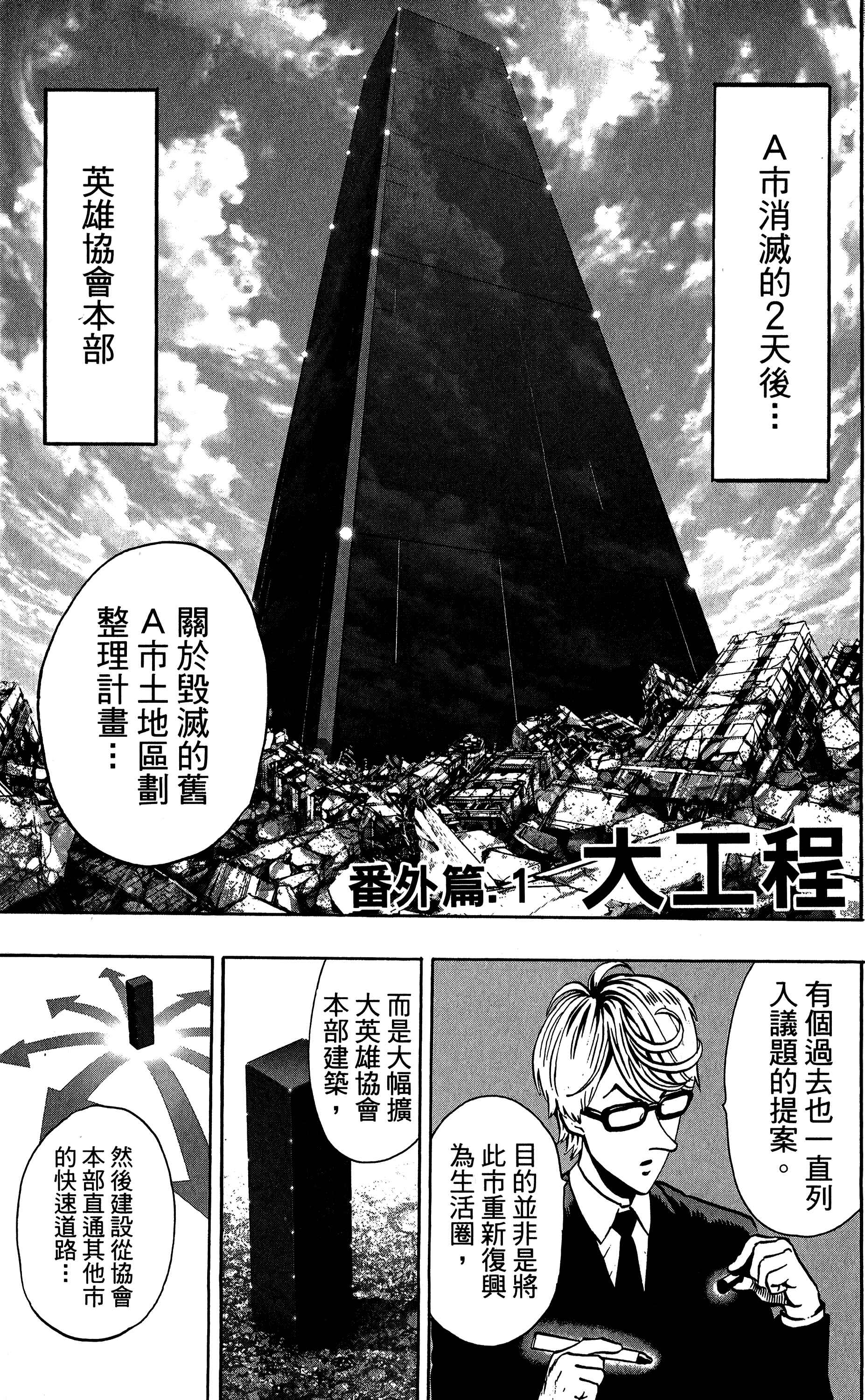 Chapter 37.1 - Page 1