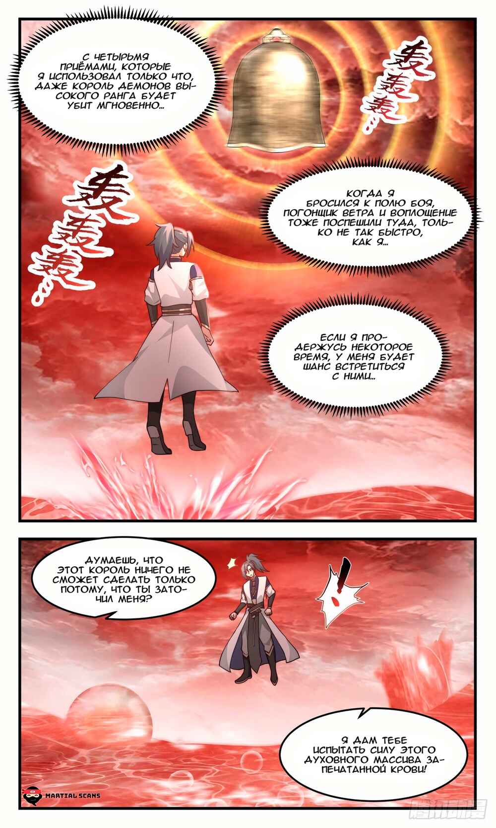Chapter 2426 - Page 10