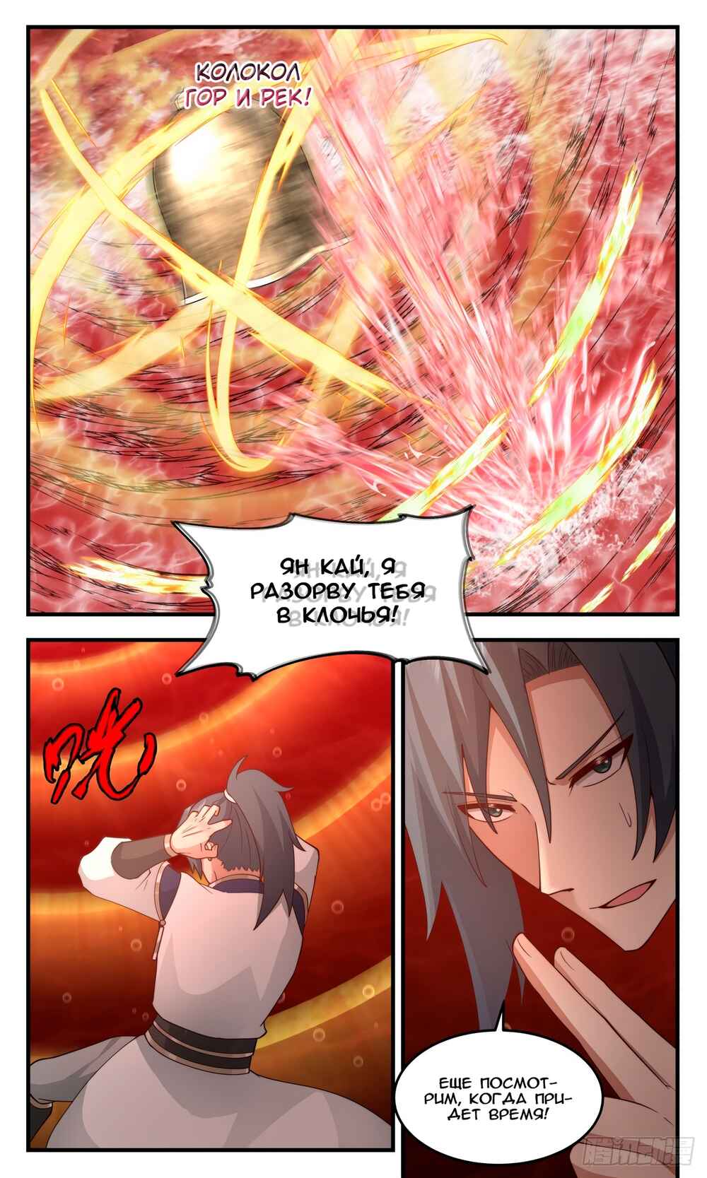 Chapter 2426 - Page 9
