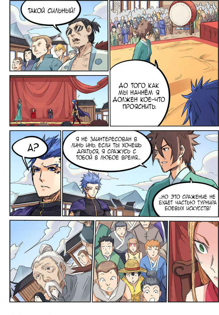 Chapter 102 - Page 3