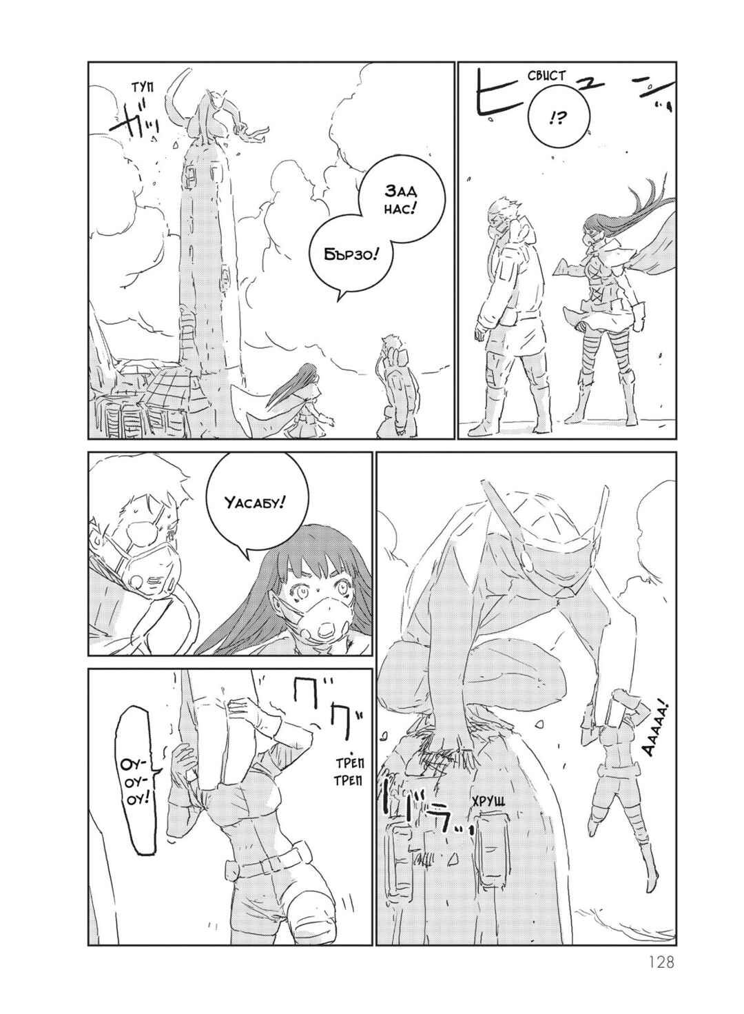 Chapter 41 - Page 16