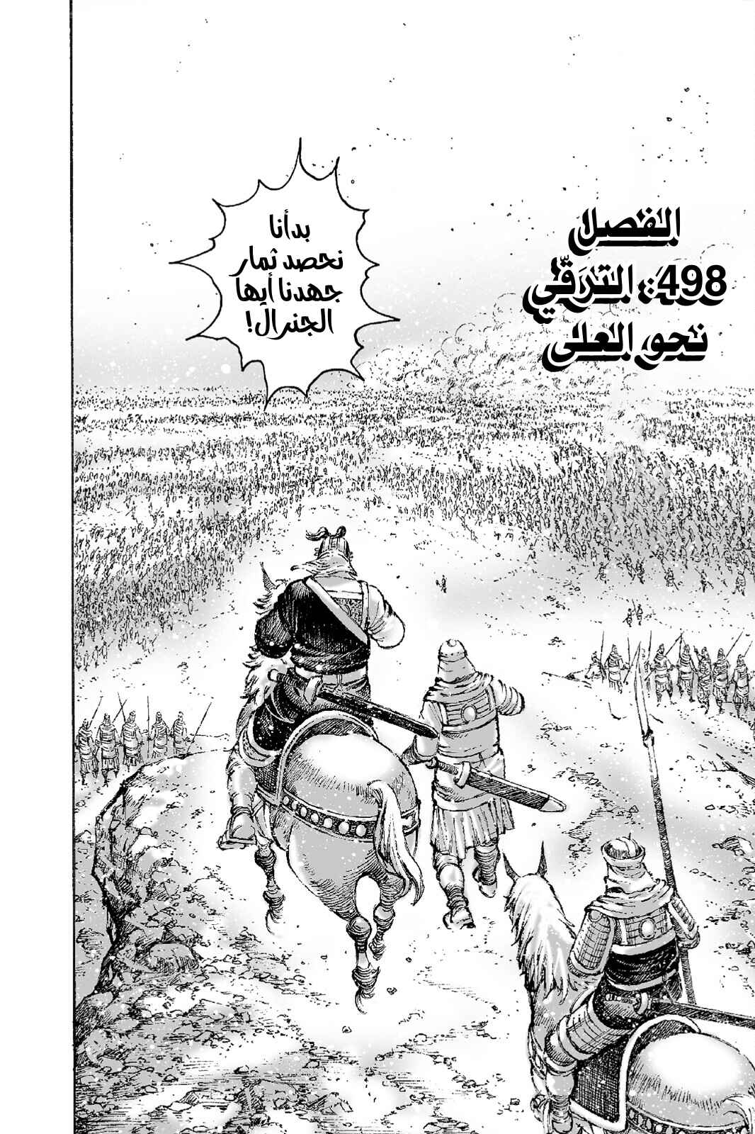 Chapter 498 - Page 3