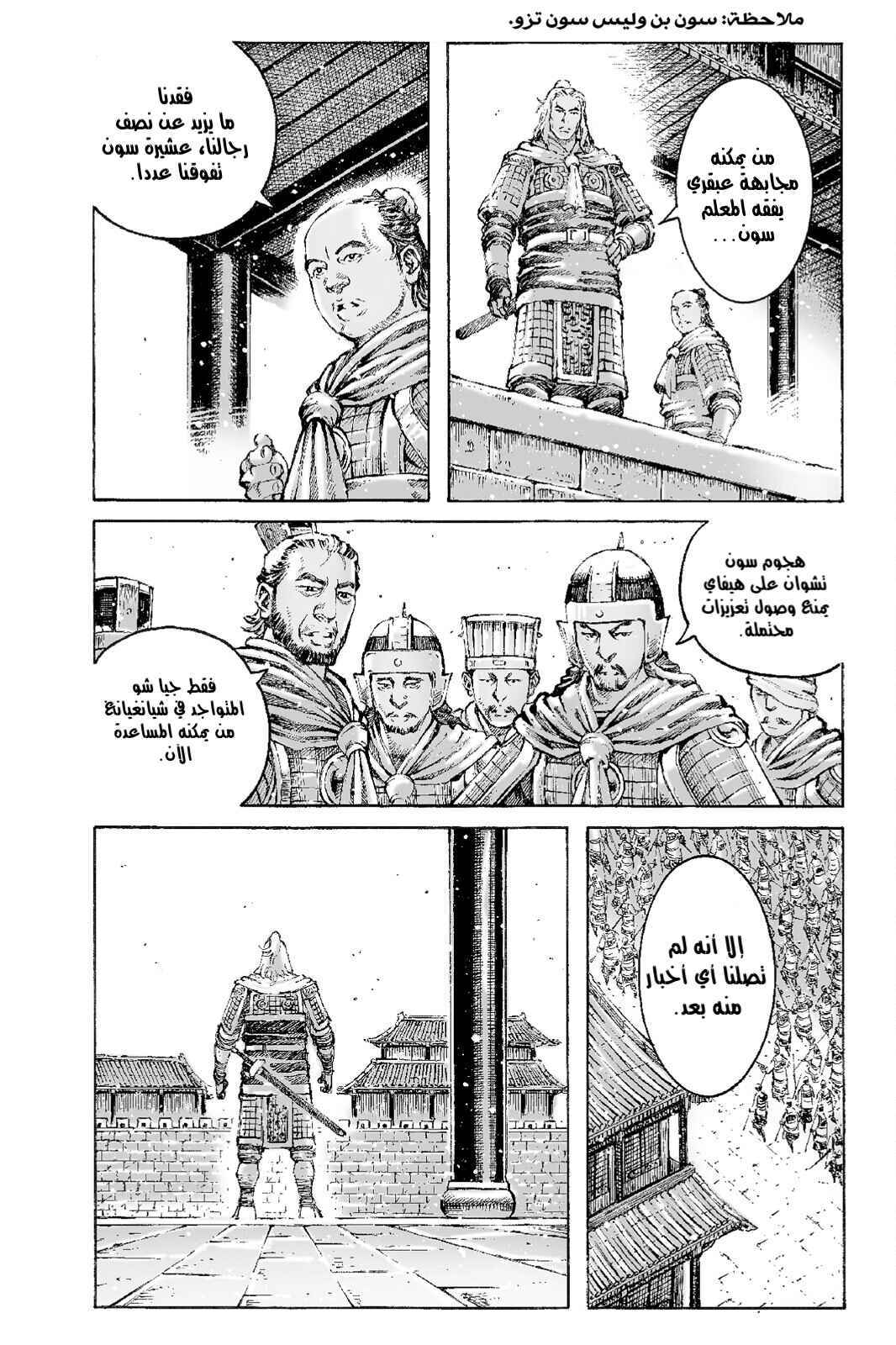Chapter 498 - Page 9