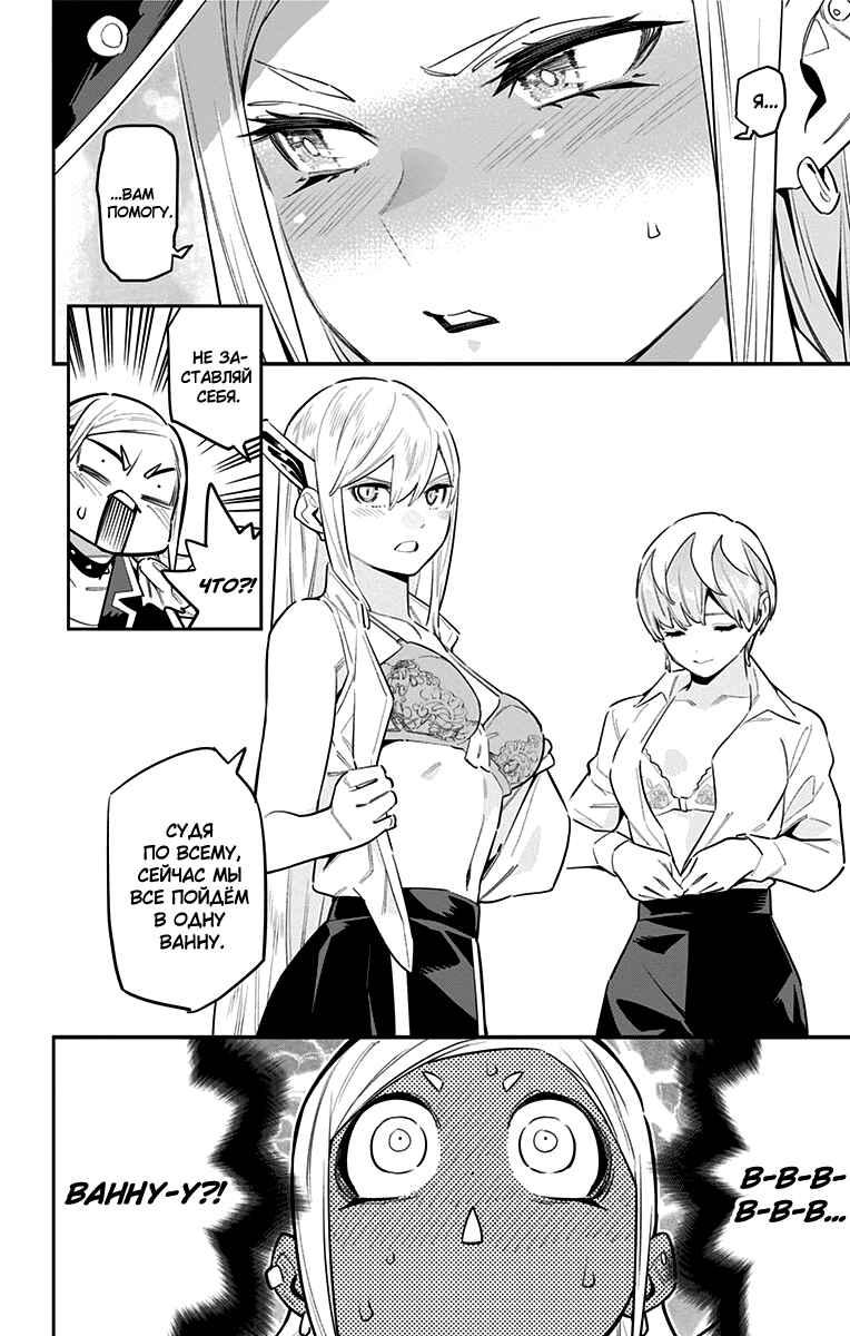 Chapter 82 - Page 12