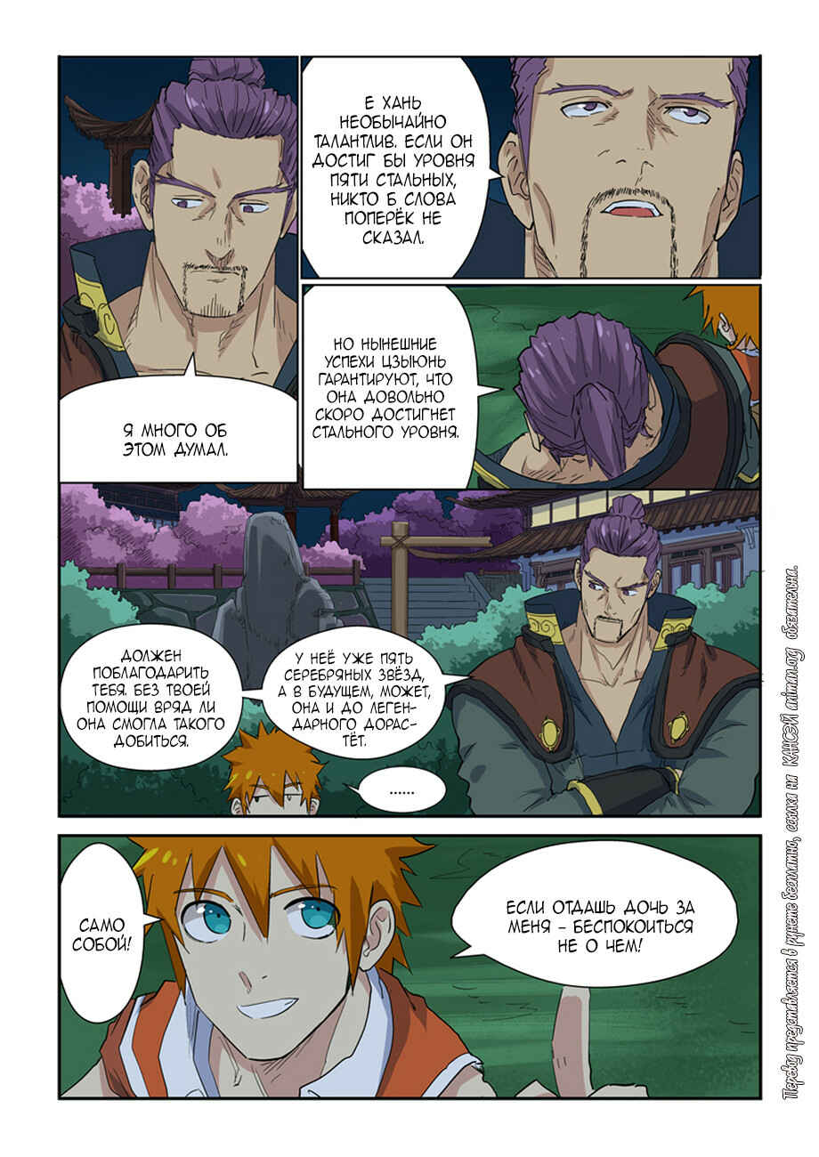 Chapter 141 - Page 12