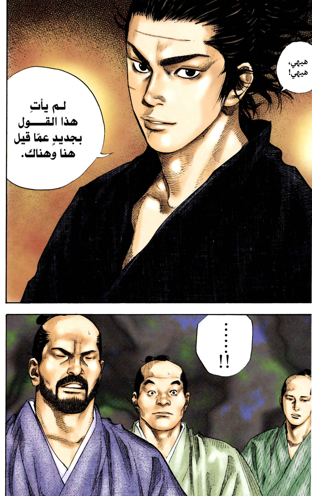 Chapter 88 - Page 16
