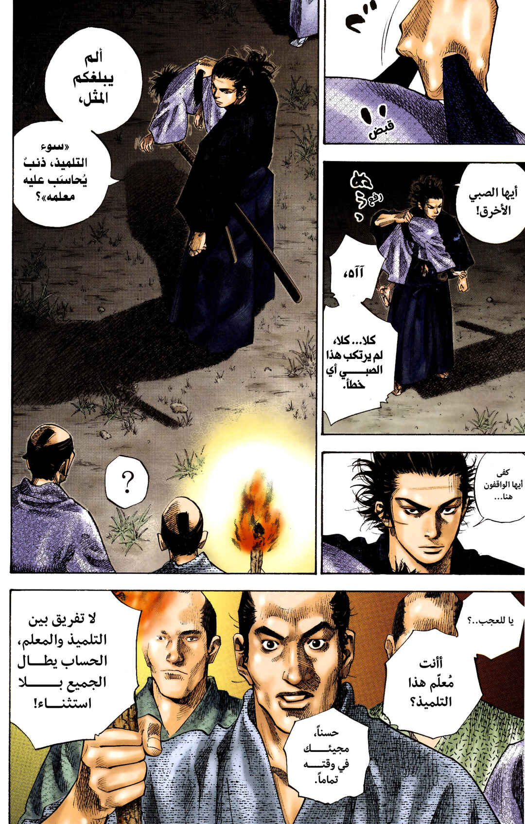 Chapter 88 - Page 8