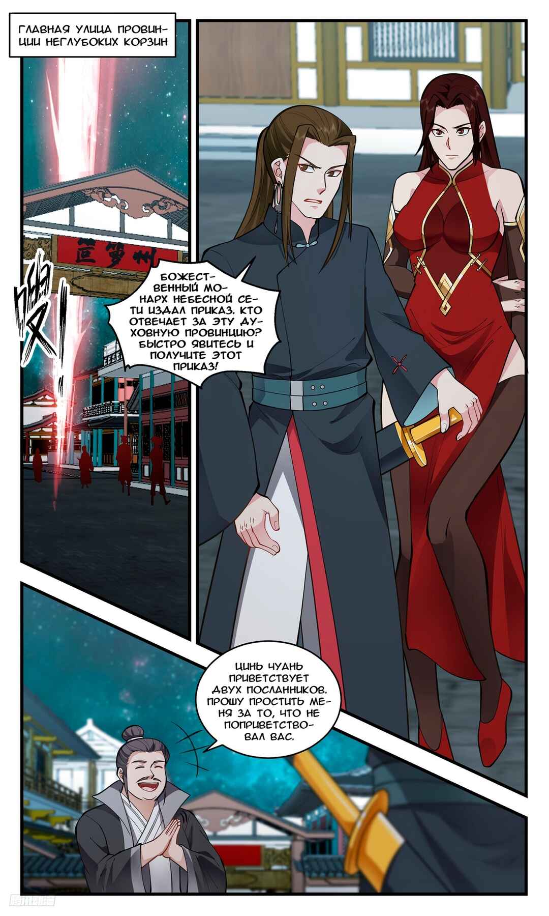 Chapter 3312 - Page 2