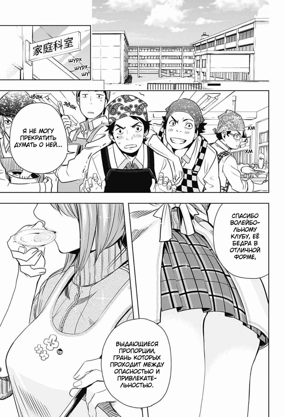 Chapter 4 - Page 7