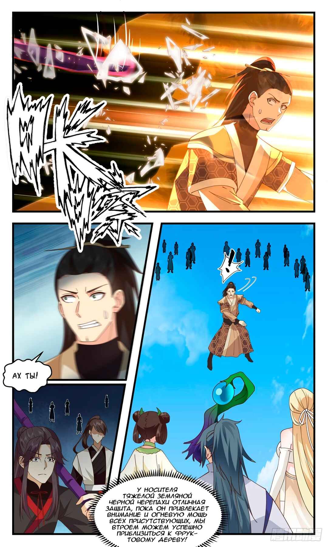 Chapter 2690 - Page 10