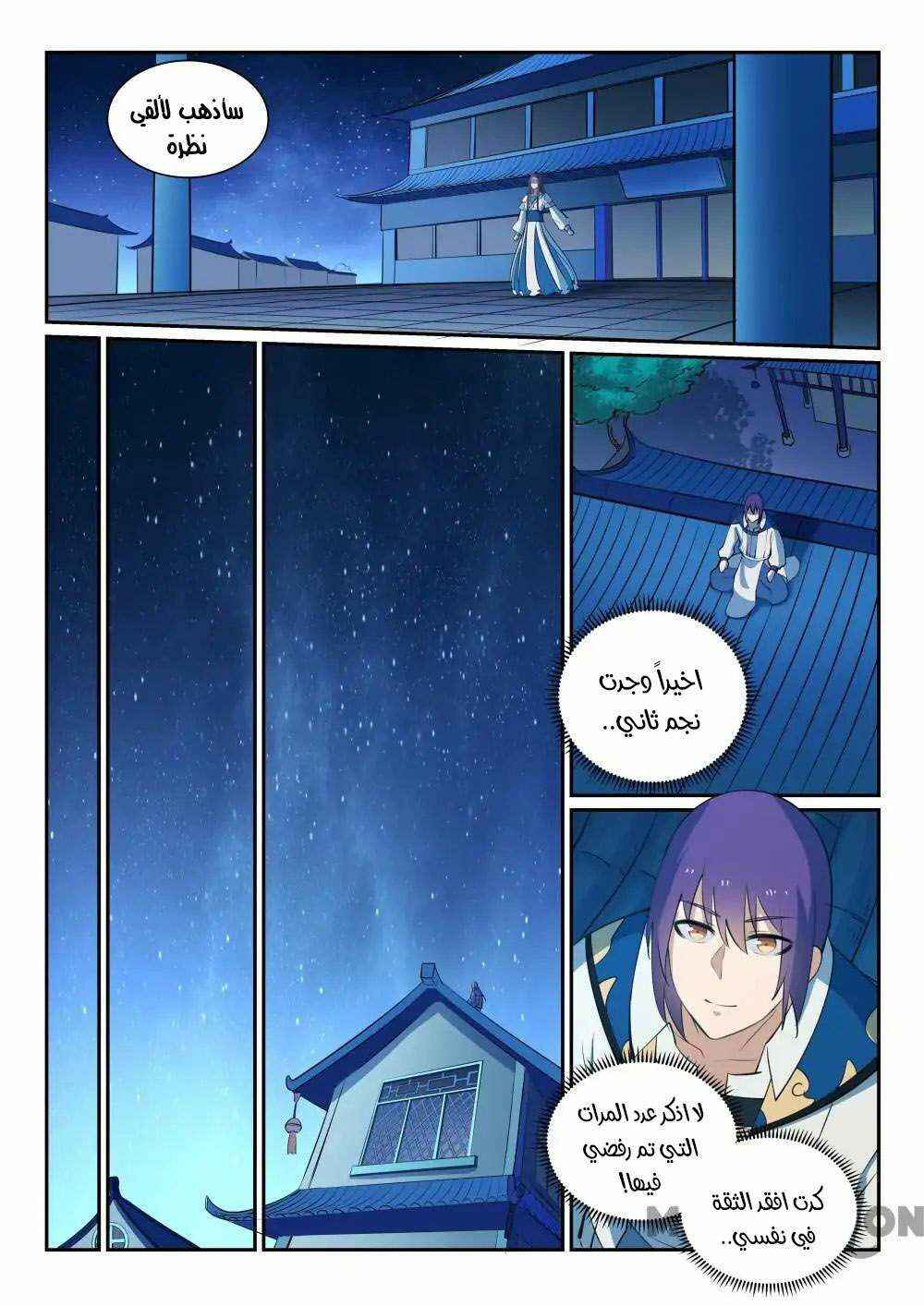 Chapter 327 - Page 6