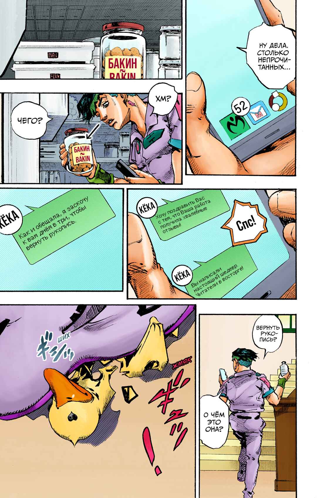 Chapter 10 - Page 21