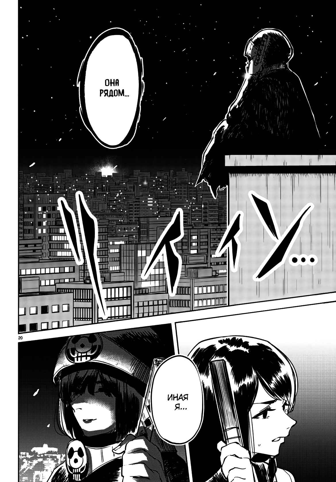 Chapter 35 - Page 20