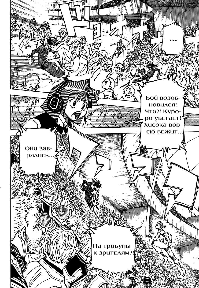 Chapter 352 - Page 16
