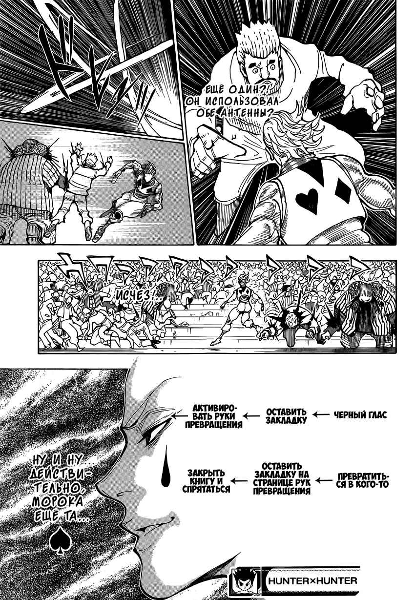 Chapter 352 - Page 19