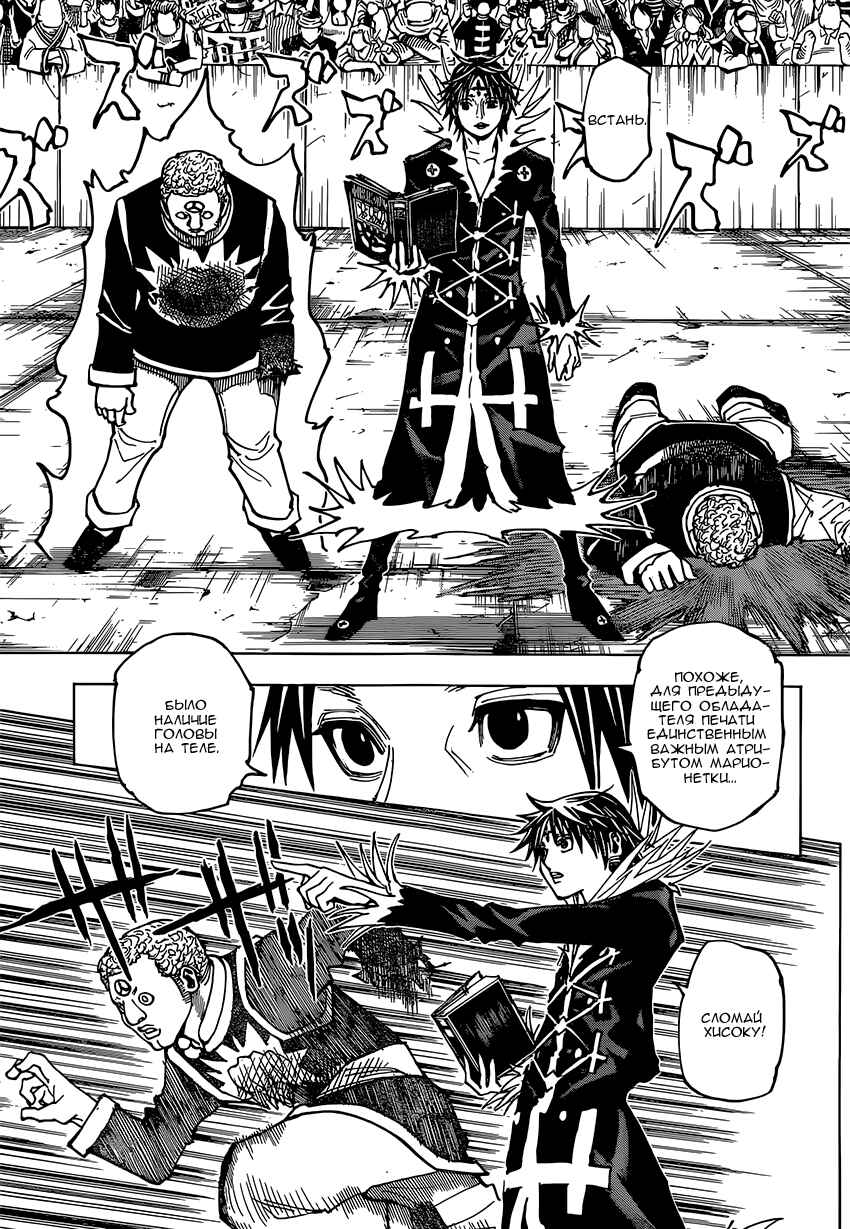 Chapter 352 - Page 5