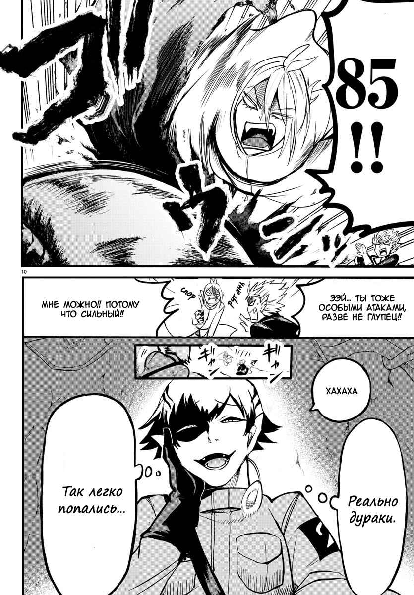 Chapter 113 - Page 10